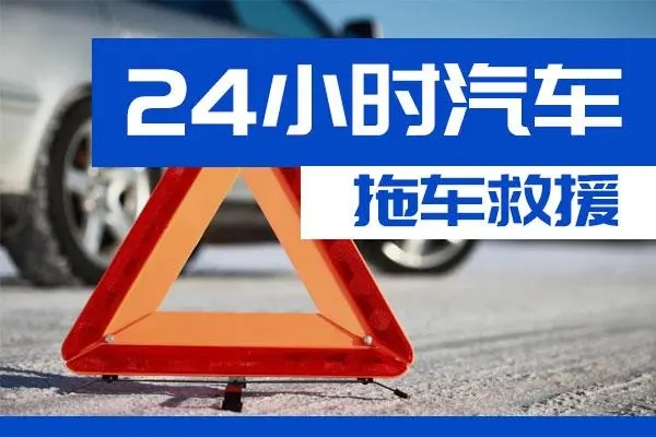 淮南市通州区附近一辆汽车发动机故障无法启动需要拖车救援
